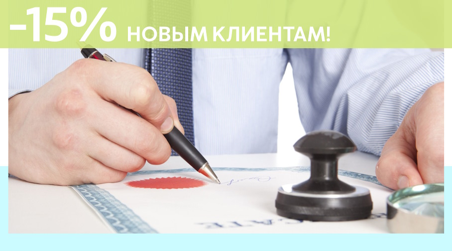 Акция! Скидка 15% на первое обращение в Алешин-Мкп